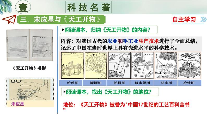 新人教版初中历史七年级下册 第21课  明清时期的科技与文化 课件第5页