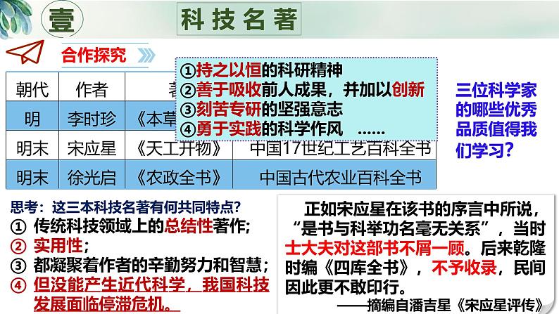 新人教版初中历史七年级下册 第21课  明清时期的科技与文化 课件第6页