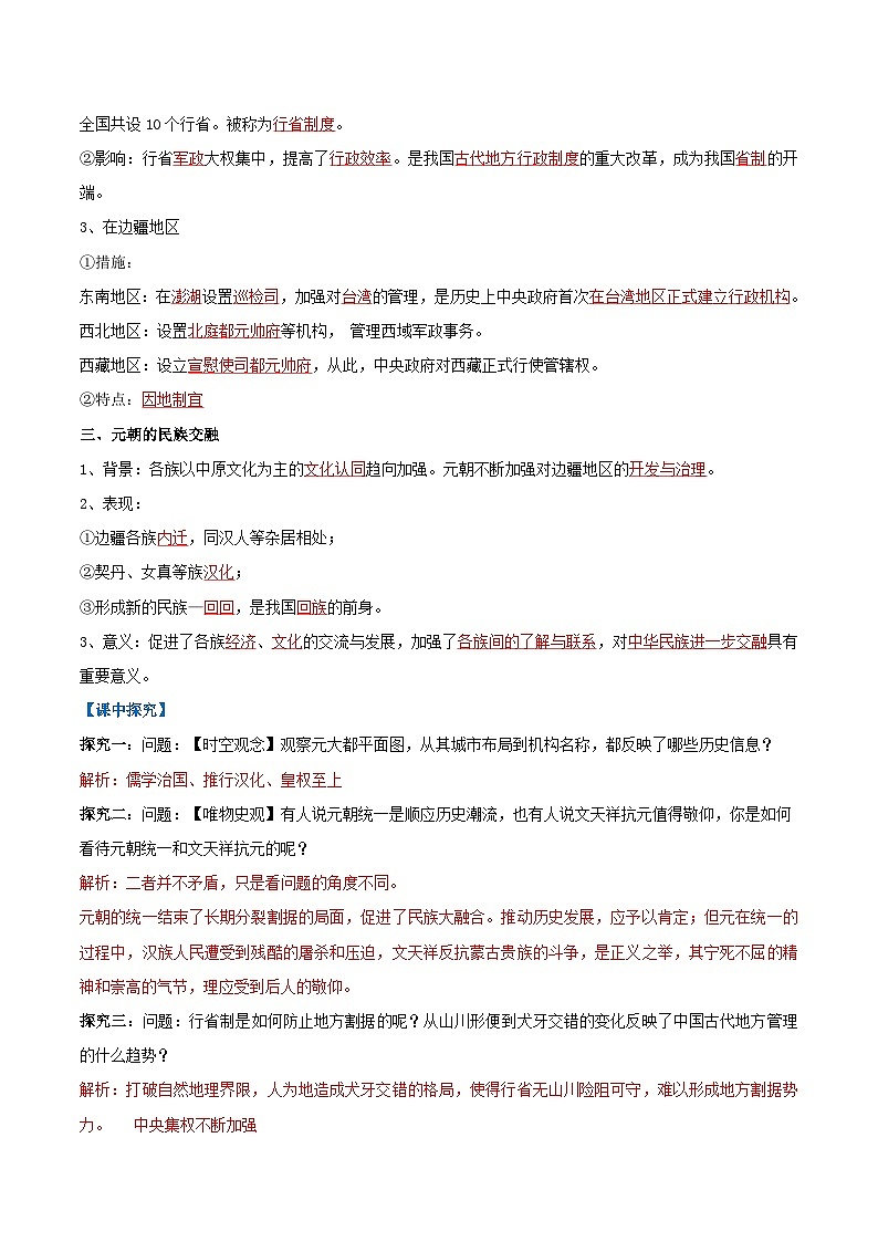 第11课 元朝的建立与统一（导学案）（解析版）第2页