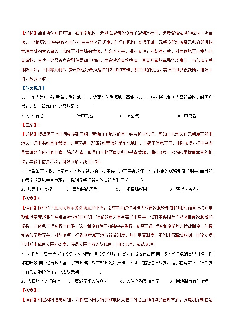 第11课 元朝的建立与统一（分层作业）（解析版）第3页