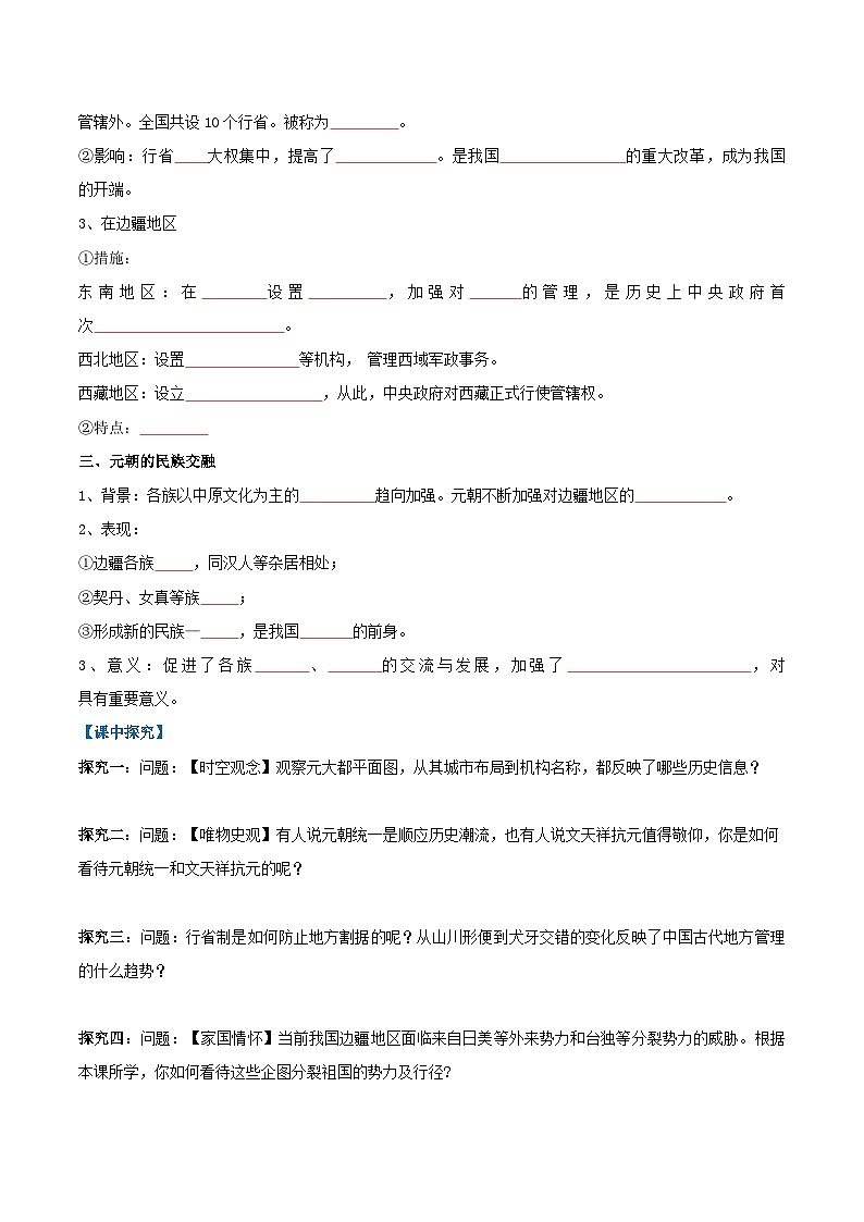 第11课 元朝的建立与统一（导学案）（原卷版）第2页