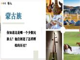 【人教版】七下歷史 第11課 元朝的統(tǒng)一（課件+教案+導(dǎo)學(xué)案+分層作業(yè)+視頻素材）