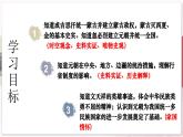 【人教版】七下歷史 第11課 元朝的統(tǒng)一（課件+教案+導(dǎo)學(xué)案+分層作業(yè)+視頻素材）