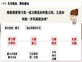 【人教版】七下歷史 第11課 元朝的統(tǒng)一（課件+教案+導(dǎo)學(xué)案+分層作業(yè)+視頻素材）
