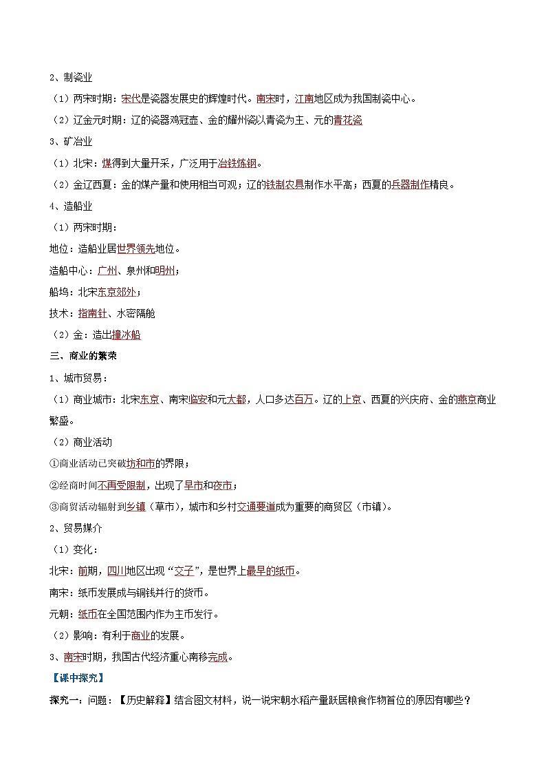 第12课 辽宋夏金元时期经济的繁荣（导学案）（解析版）第2页