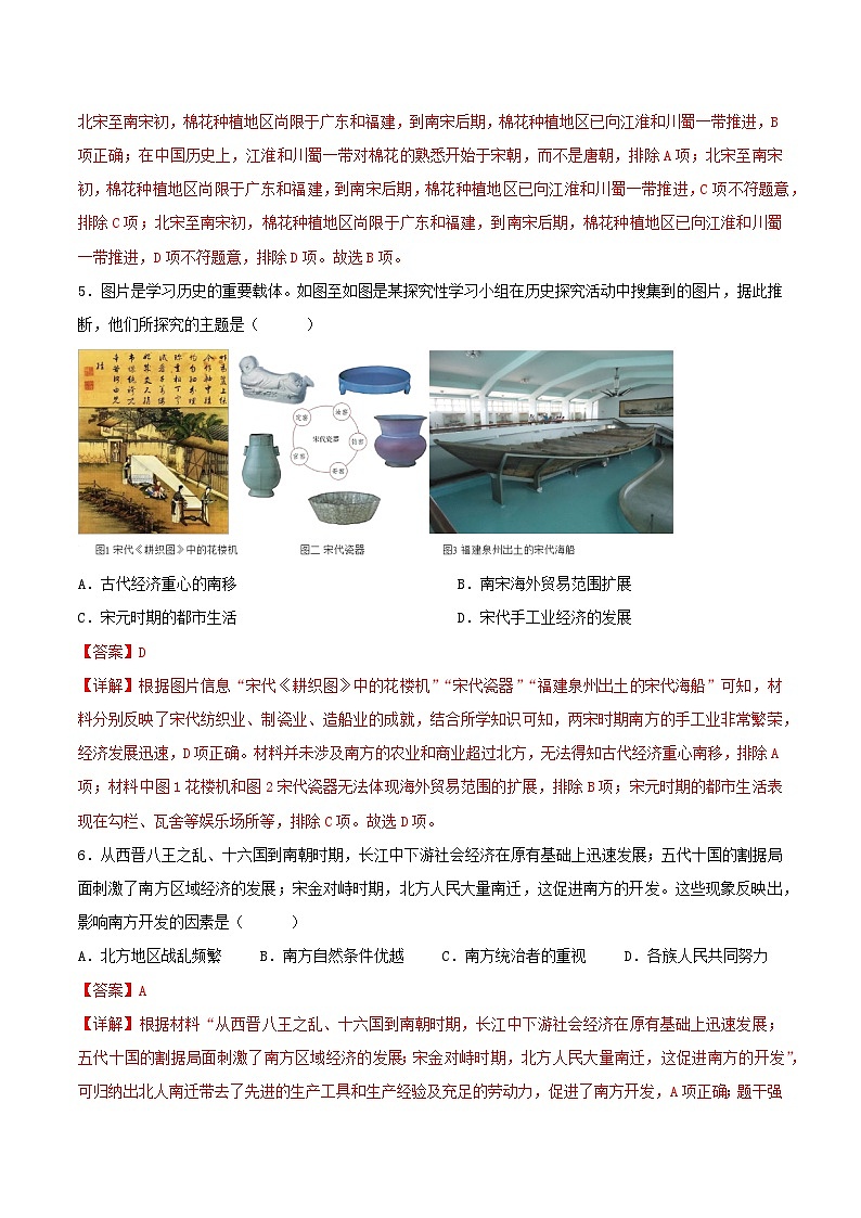 第12课 辽宋夏金元时期经济的繁荣（分层作业）（解析版）第2页