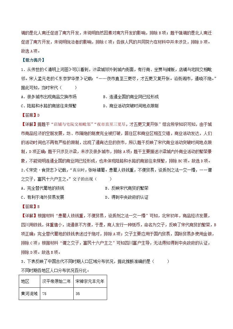 第12课 辽宋夏金元时期经济的繁荣（分层作业）（解析版）第3页
