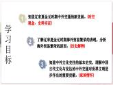【人教版】七下歷史 第13課 宋元時期的對外交流（課件+教案+導(dǎo)學(xué)案+分層作業(yè)+視頻素材）