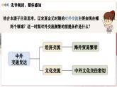 【人教版】七下歷史 第13課 宋元時期的對外交流（課件+教案+導(dǎo)學(xué)案+分層作業(yè)+視頻素材）