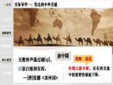 【人教版】七下歷史 第13課 宋元時期的對外交流（課件+教案+導(dǎo)學(xué)案+分層作業(yè)+視頻素材）