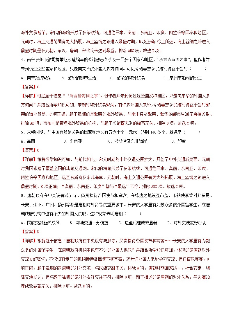 第13课 辽宋夏金元时期的对外交流（分层作业）（解析版）第2页