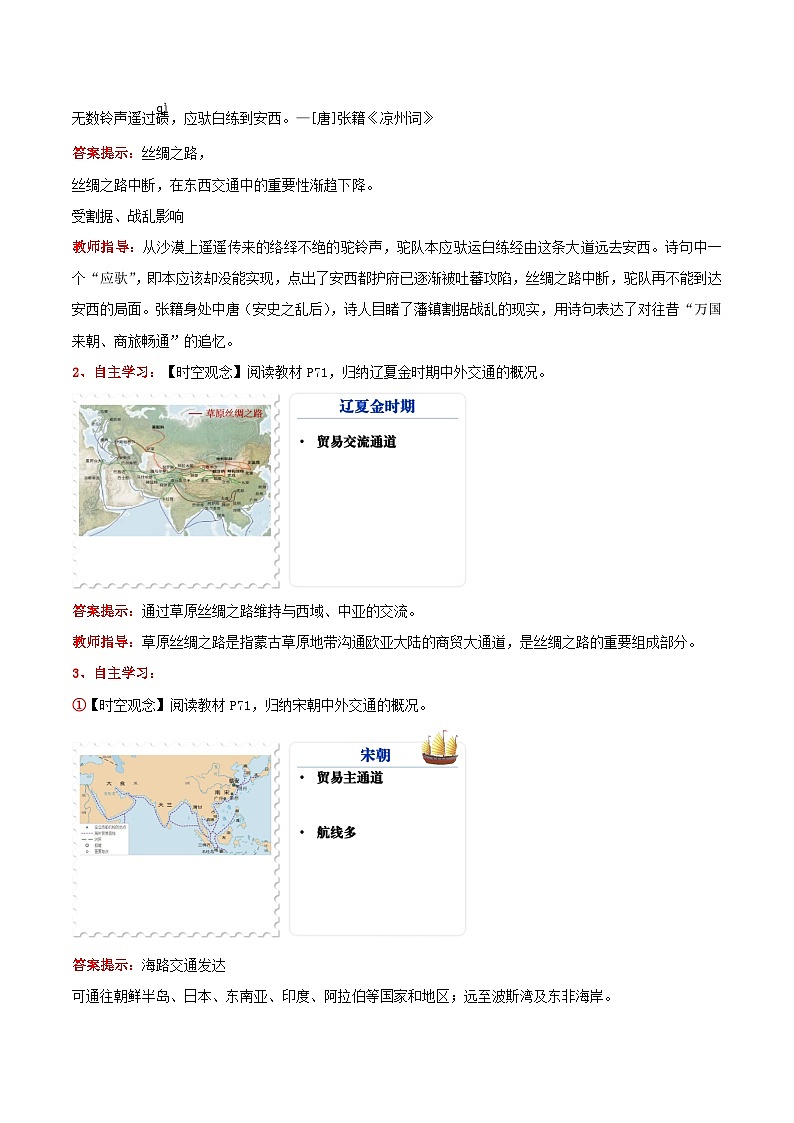 第13课 辽宋夏金元时期的对外交流（教学设计） 第2页