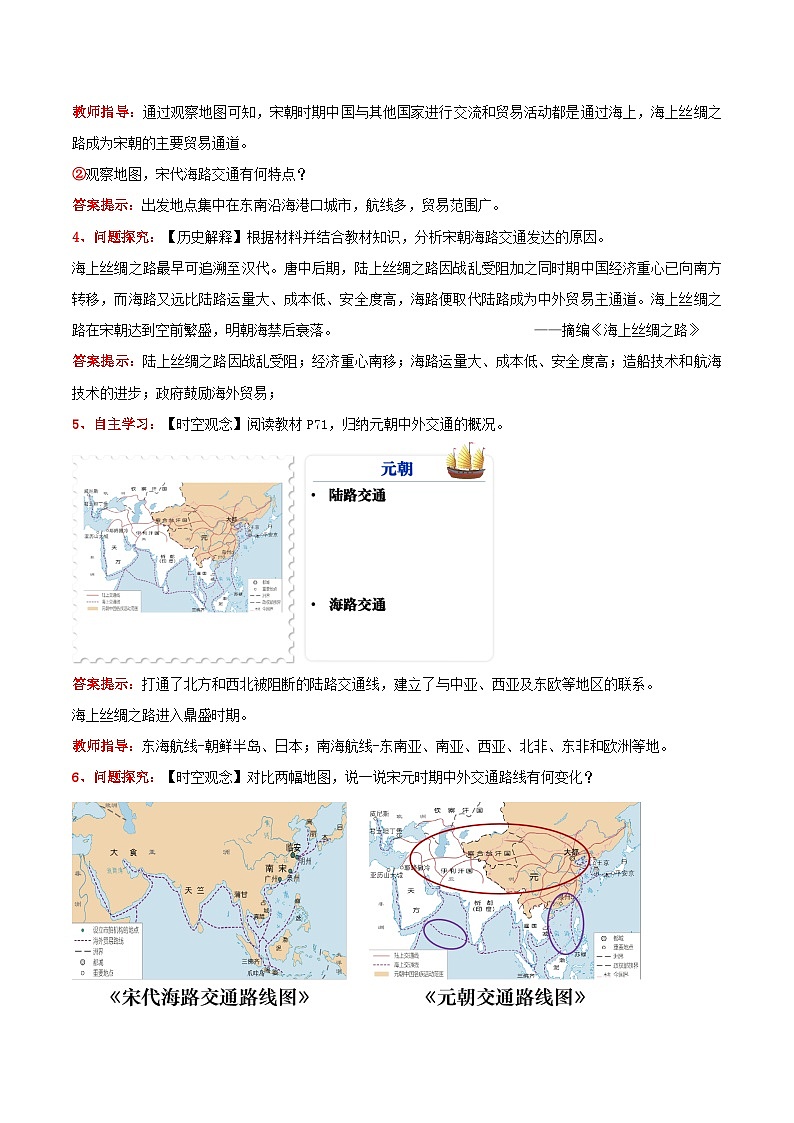 第13课 辽宋夏金元时期的对外交流（教学设计） 第3页