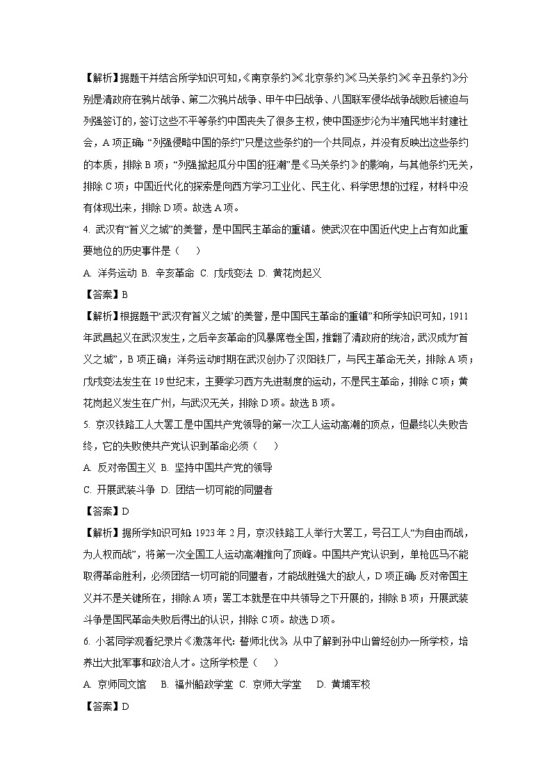 2024-2025学年山东省枣庄市台儿庄区八年级上学期期末历史试卷（解析版）第2页