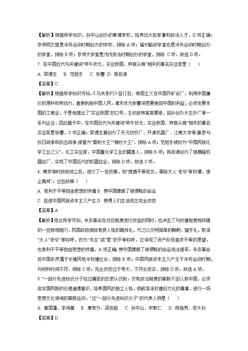 2024-2025学年山东省枣庄市台儿庄区八年级上学期期末历史试卷（解析版）第3页