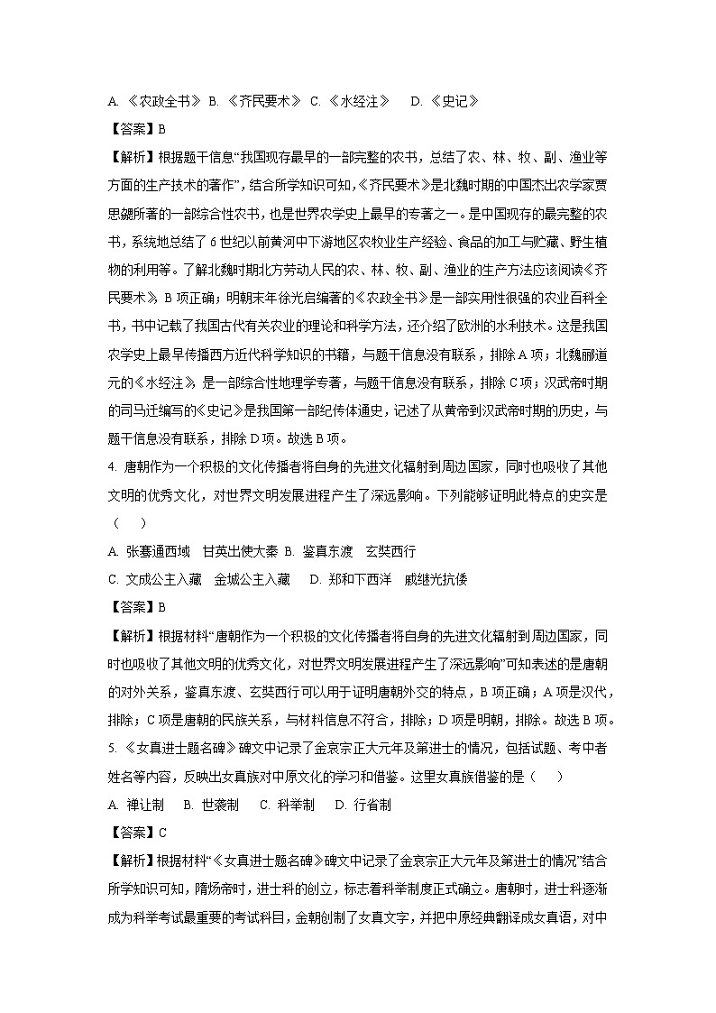 2024-2025学年云南省昆明市五华区八年级上学期期末历史试卷（解析版）第2页