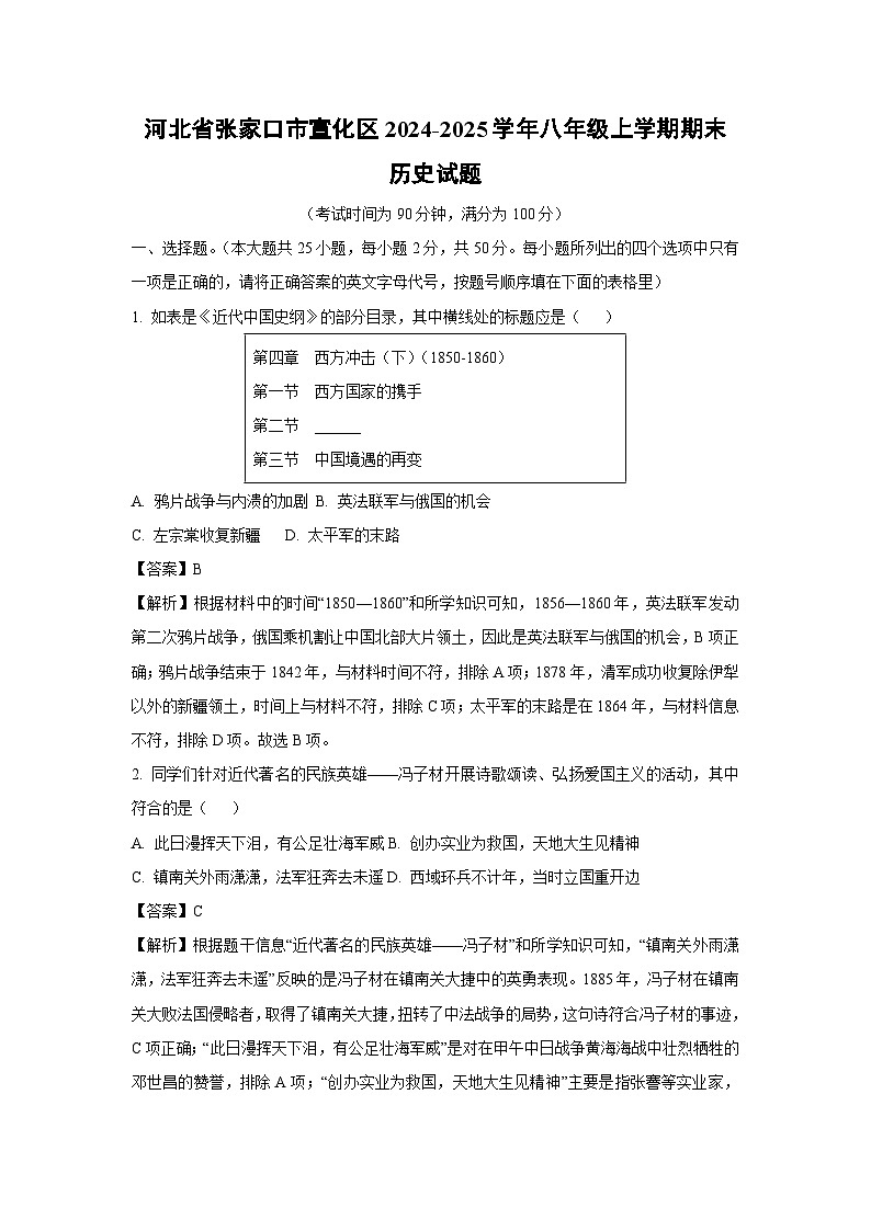 2024-2025学年河北省张家口市宣化区八年级上学期期末历史试卷（解析版）第1页