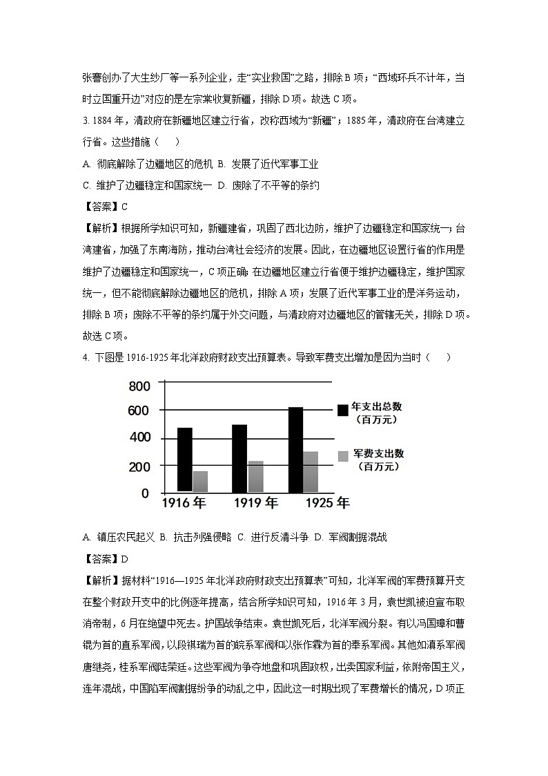 2024-2025学年河北省张家口市宣化区八年级上学期期末历史试卷（解析版）第2页