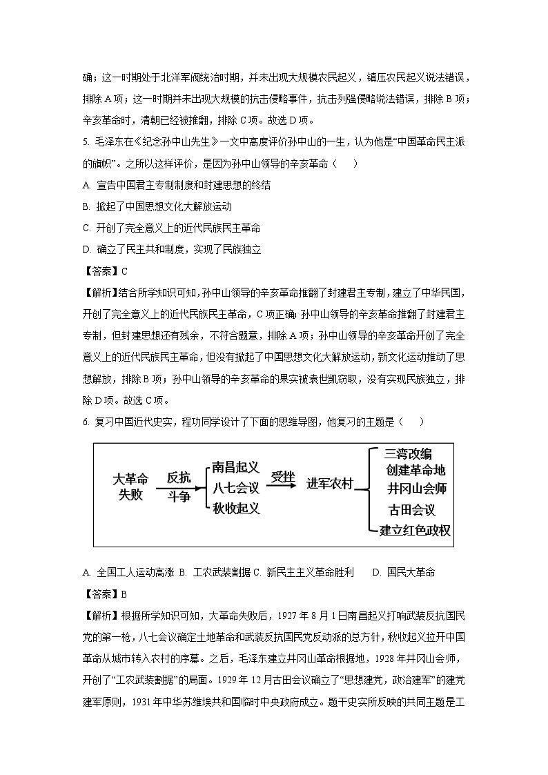 2024-2025学年河北省张家口市宣化区八年级上学期期末历史试卷（解析版）第3页