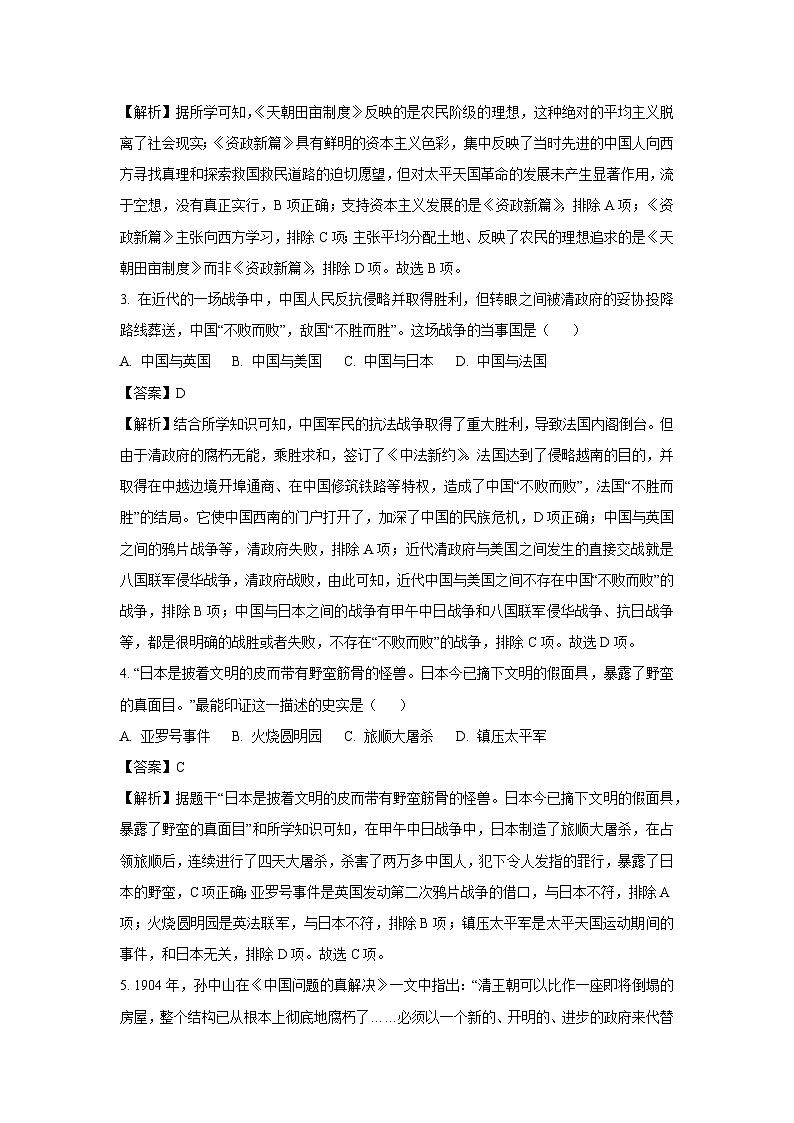 2024-2025学年河北省保定市易县八年级上学期期末历史试卷（解析版）第2页