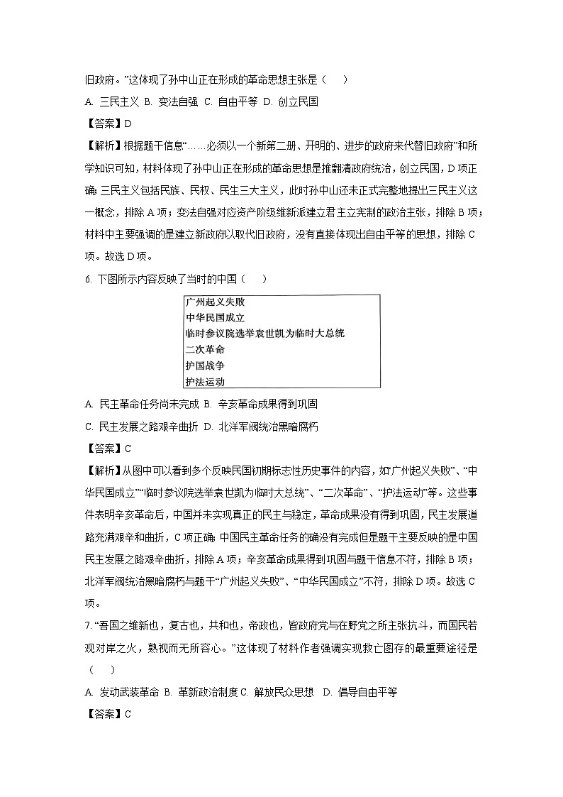 2024-2025学年河北省保定市易县八年级上学期期末历史试卷（解析版）第3页