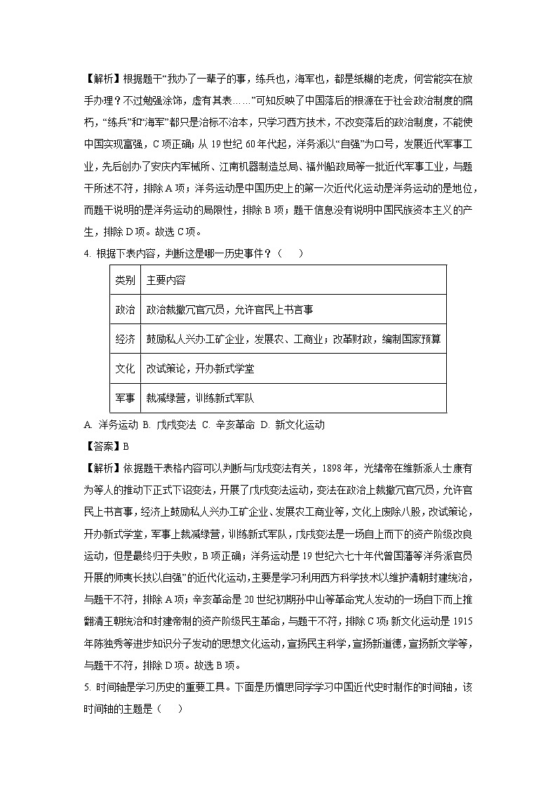 2024-2025学年贵州省贵阳市乌当区八年级上学期期末历史试卷（解析版）第2页