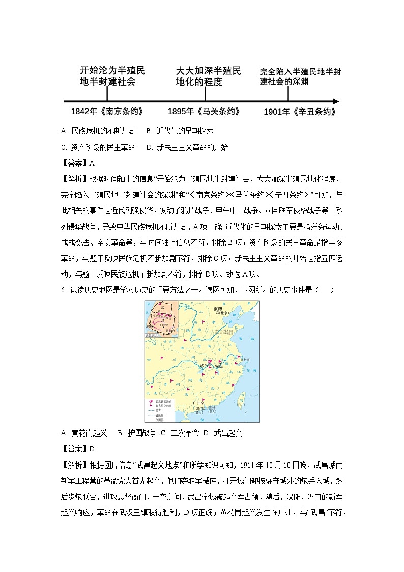 2024-2025学年贵州省贵阳市乌当区八年级上学期期末历史试卷（解析版）第3页