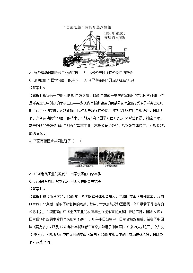 2024-2025学年河北省保定市莲池区八年级上学期期末历史试卷（解析版）第2页