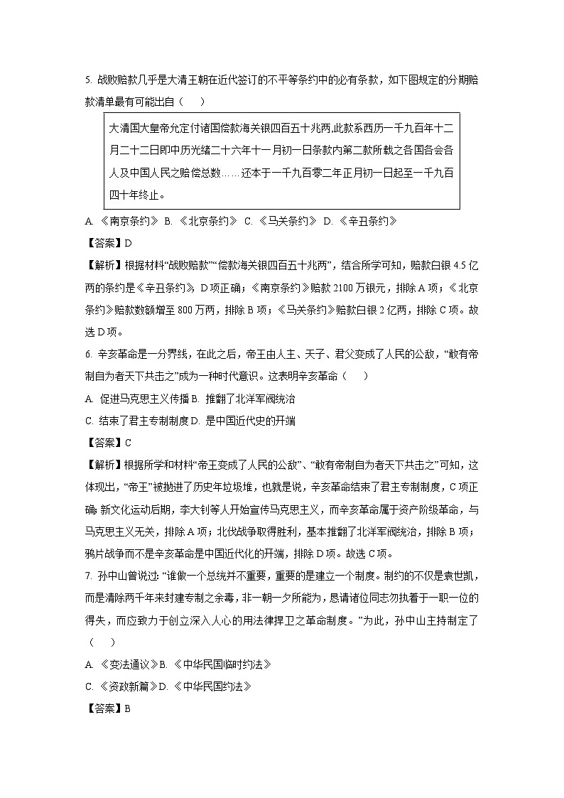 2024-2025学年河北省保定市莲池区八年级上学期期末历史试卷（解析版）第3页