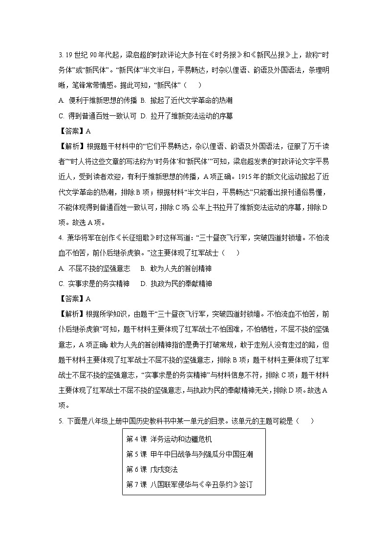 2024-2025学年湖北省襄阳市宜城市八年级上学期期末历史试卷（解析版）第2页