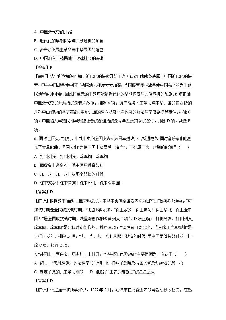 2024-2025学年湖北省襄阳市宜城市八年级上学期期末历史试卷（解析版）第3页