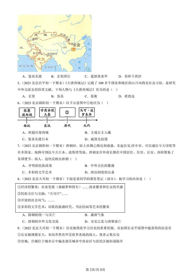 2022-2024北京初一（下）期末真题历史汇编：唐朝的中外文化交流第2页