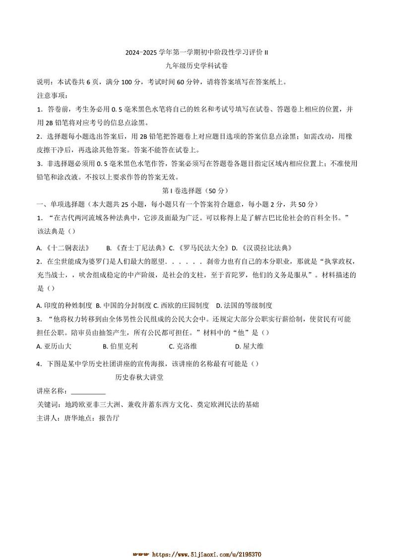 2024～2025学年江苏省镇江市九年级上期末历史试卷(含答案)第1页