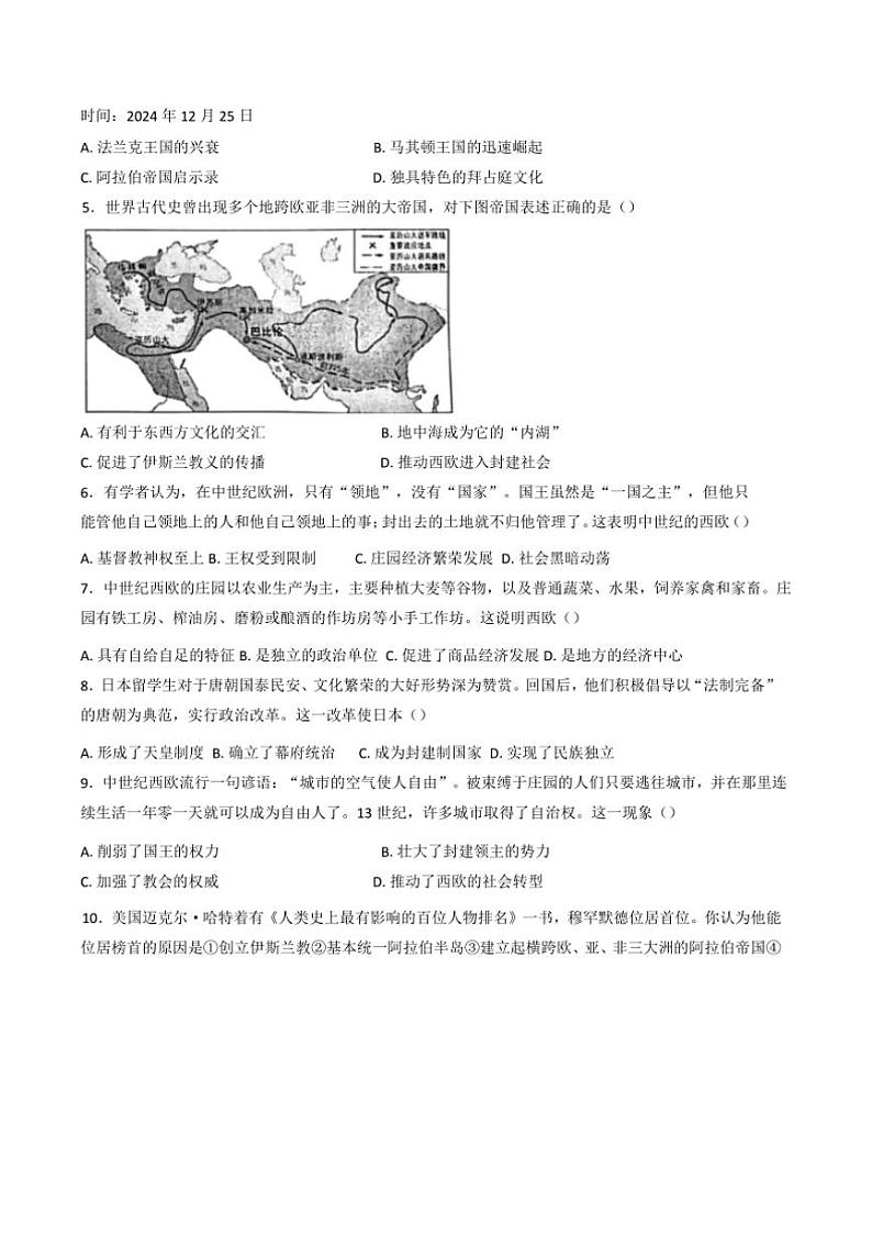2024～2025学年江苏省镇江市九年级上期末历史试卷(含答案)第2页