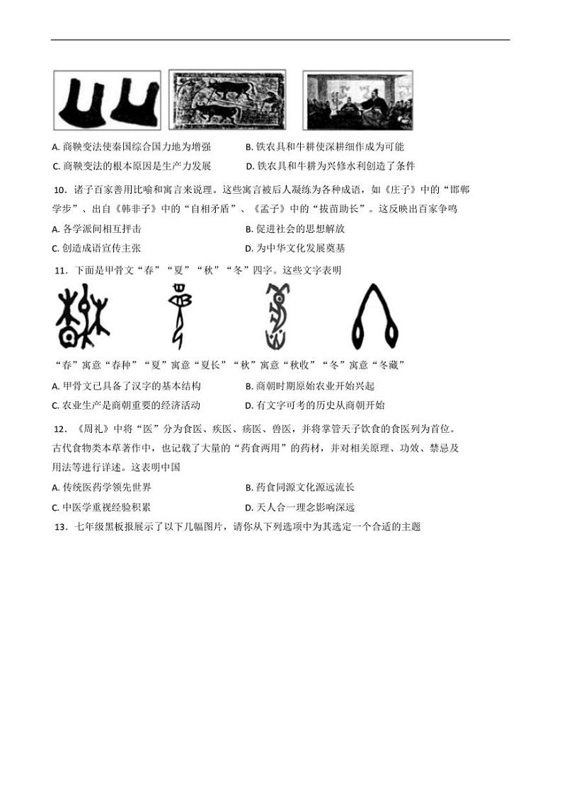 2024～2025学年广东省东莞市七年级上期末历史试卷(含答案)第3页