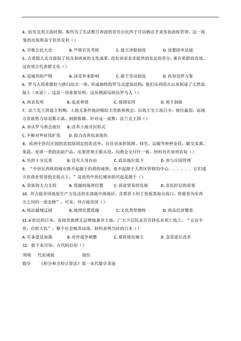 2024～2025学年河南省平顶山市九年级上期末历史试卷(含答案)第2页