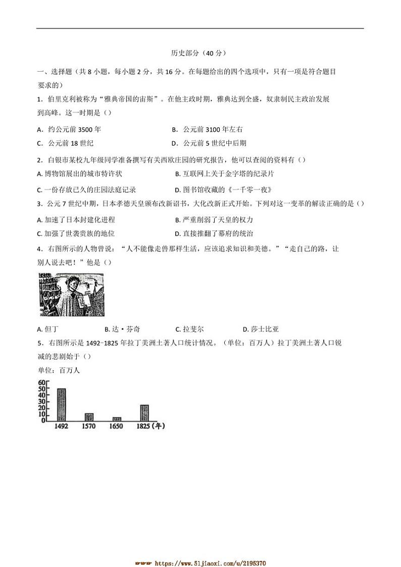 2024～2025学年甘肃省白银市九年级上期末历史试卷(含答案)第1页