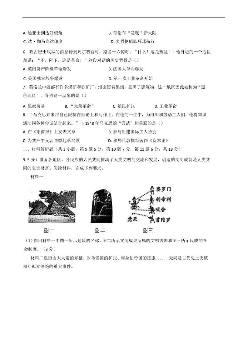 2024～2025学年甘肃省白银市九年级上期末历史试卷(含答案)第2页