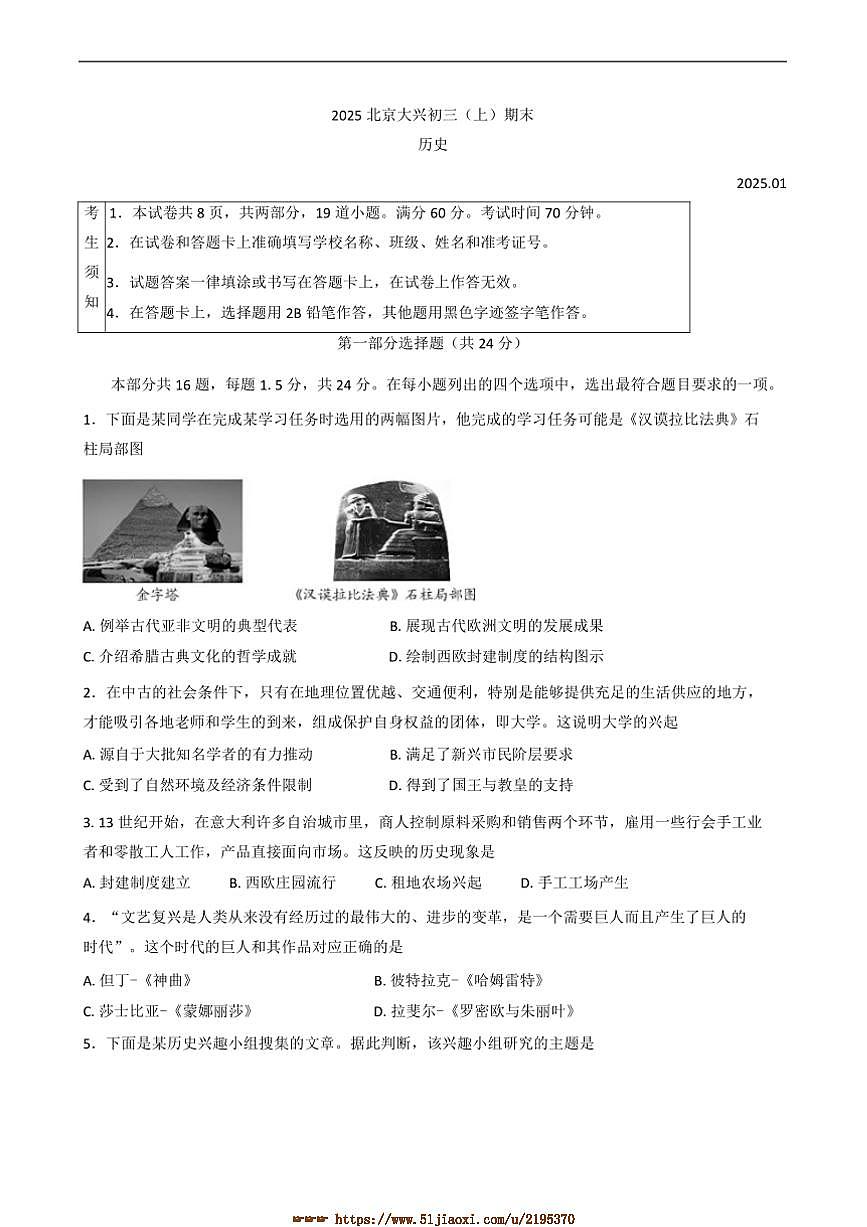 2024～2025学年北京市大兴区九年级上期末历史试卷(含答案)第1页