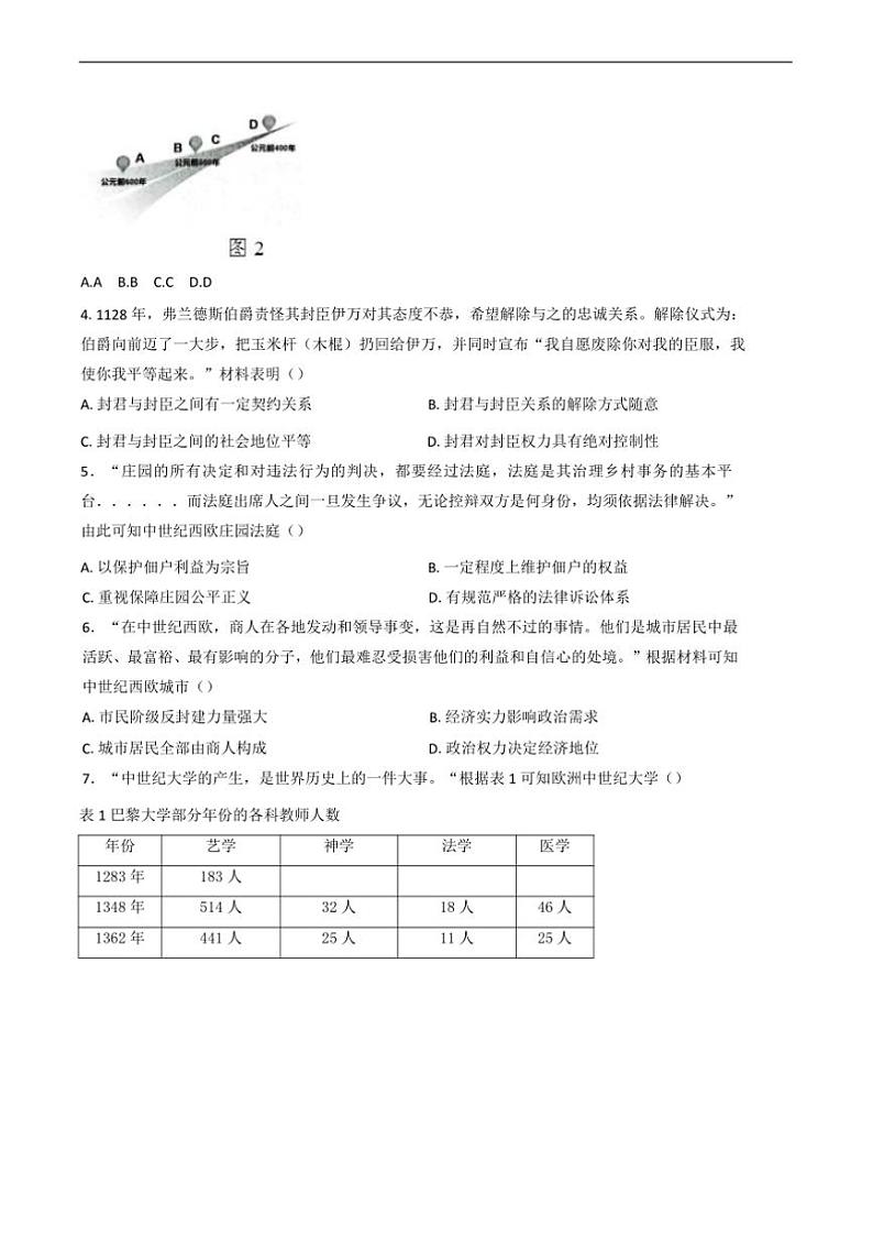 2024～2025学年安徽省芜湖市九年级上期末历史试卷(含答案)第2页