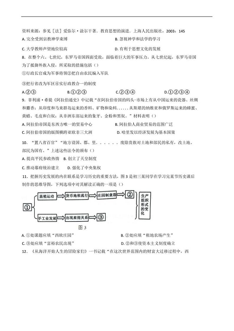 2024～2025学年安徽省芜湖市九年级上期末历史试卷(含答案)第3页