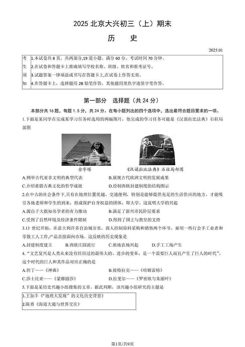 2025北京大兴初三（上）期末历史试卷（教师版）第1页