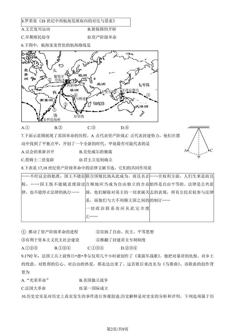 2025北京大兴初三（上）期末历史试卷（教师版）第2页