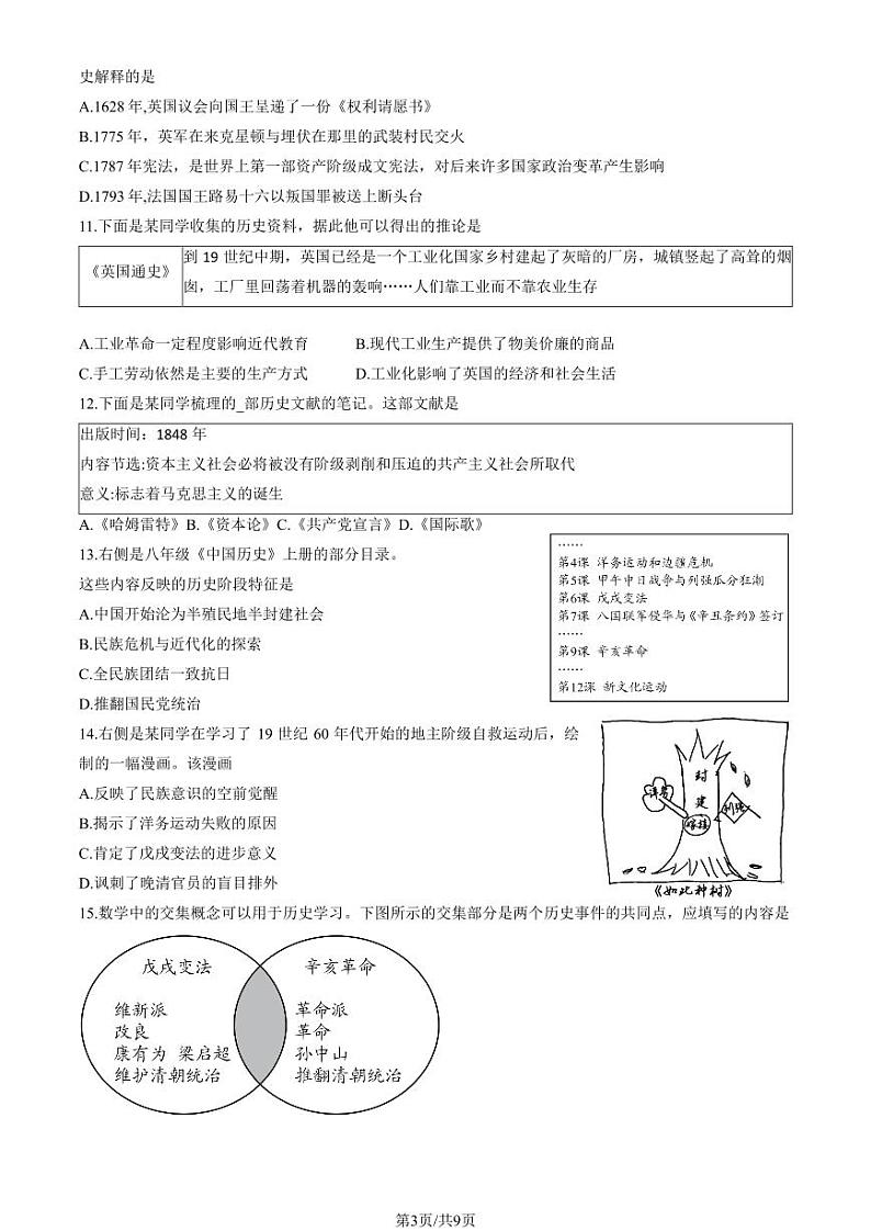 2025北京大兴初三（上）期末历史试卷（教师版）第3页