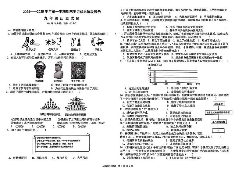 山东省夏津县实验中学2024-2025学年部编版九年级历史上学期期末学习成果阶段测试题第1页