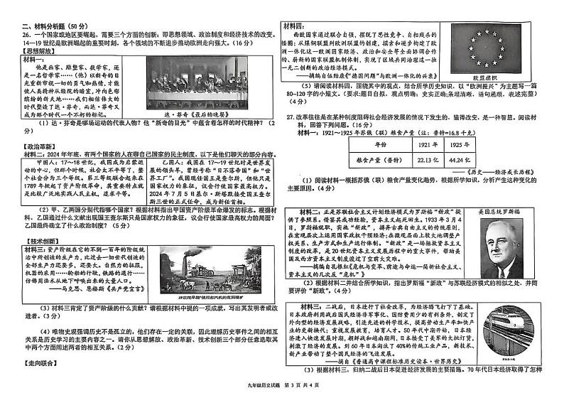 山东省夏津县实验中学2024-2025学年部编版九年级历史上学期期末学习成果阶段测试题第3页