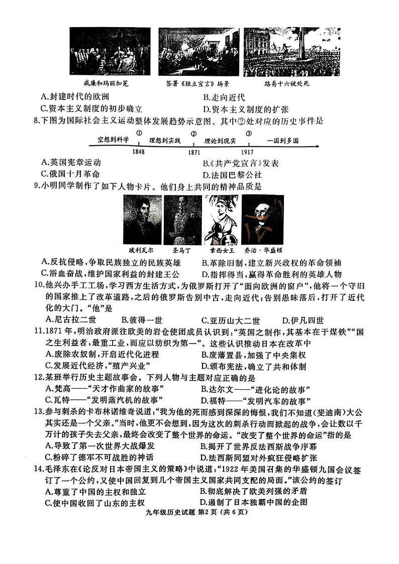 山东省枣庄市滕州市2024—2025学年部编版九年级上学期期末历史试卷第2页
