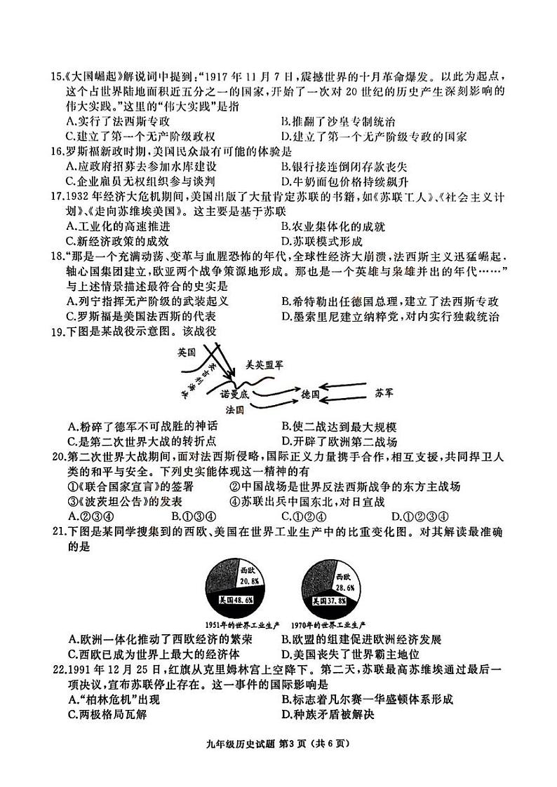 山东省枣庄市滕州市2024—2025学年部编版九年级上学期期末历史试卷第3页