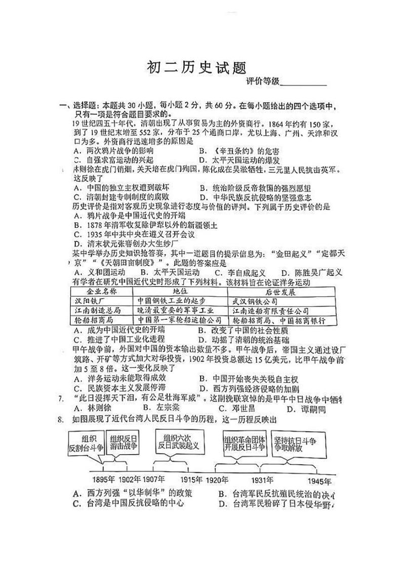 山东省淄博市博山区2024-2025学年部编版七年级上学期1月期末历史试题第1页