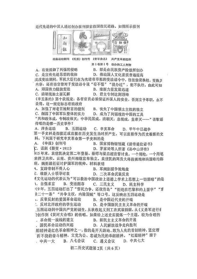 山东省淄博市博山区2024-2025学年部编版七年级上学期1月期末历史试题第2页